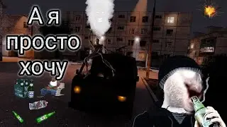 KSB music - А я просто хочу | Клип Garry's Mod
