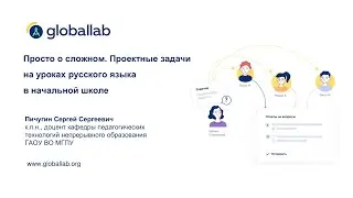 Просто о сложном. Проектные задачи на уроках русского языка в начальной школе