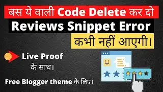 Review Snippets: How to Fix Item does not support reviews error in Search Console Blogger [PART-2]