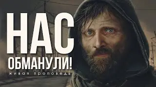 Величайший обман в истории человечества // Д. Черноусов