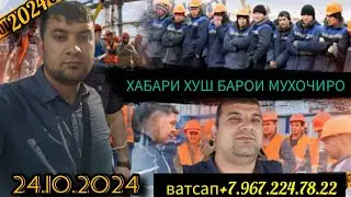 СРОЧНО ХАБАР АЗ САРХАДИ КАЗАХСТАН 🇰🇿 24.10.2024