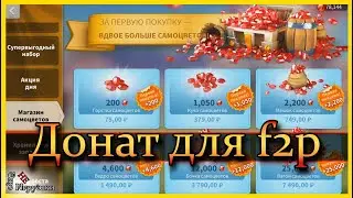 На что донатить фритуплейщику / Rise of Kingdoms / Донат для f2p