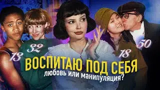 UNEQUAL MARRIAGES | True Love or Grooming?