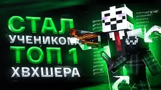 Я Нанял Лучшего ХВХ Тренера На Анархии FunTime  - Майнкрафт ФанТайм