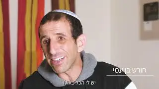Bizchut_גיוס המונים 30_קצר