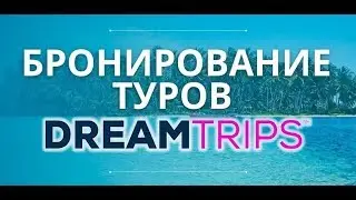Бронирование туров   Booking tours