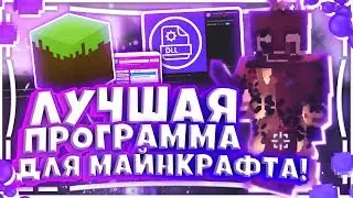 Обзор DLLPack для майнкрафта! | SquareShop ShowCase