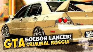 GTA Criminal Russia (По сети)#3 Бешеные гонки