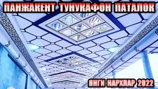 ПАНЖАКЕНТ ТУНУКАФОН ПАТАЛОК ИШМИЗ ТУГАДИ