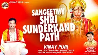 Sangeetmy Full Shri Sunderkand Jaap || Vinay Puri | Sampoorna Sunder Kand Path