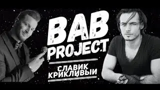 Славик Крикливый | Интервью | Legend | Feelin Project
