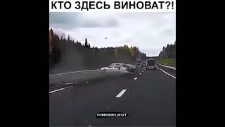кто здесь виноват