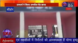 सीहोर प्राचार्य ने किया अश्लील चैट छात्रा ने की पुलिस से शिकायत