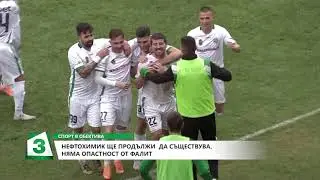 Нефтохимик няма да фалира!