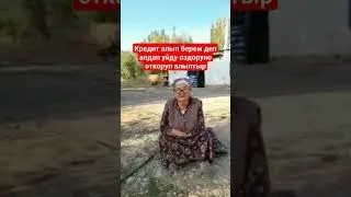 Кредит алып берем деп алдады 😱😱