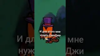 На помощь к ДжиДжи 3 сезон 5 серия. 