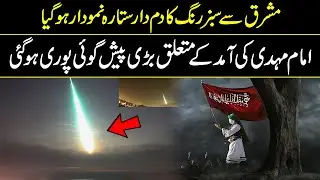 CTF Commet The Big Sign Of Arrival Imam Mahdi 2023