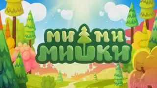 Ми ми мишки RYTP 15
