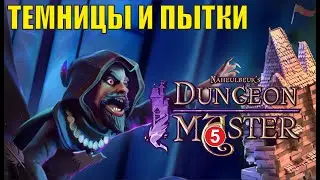 Naheulbeuk's Dungeon Master - Темницы и пытки