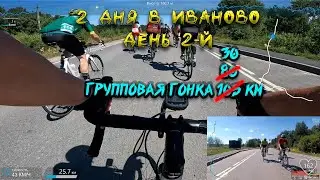 Иваново. День 2-й. Групповая шоссейная гонка 80 км. Держался, сколько мог
