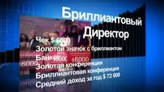Как стать бриллиантовым директором Орифлейм