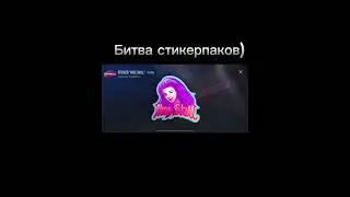 Моя телега - Rabyth_Gang | #like #shorts #youtube #recommends #standoff2 #топ #аркана #стикерпак