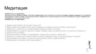 Медитация