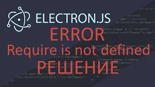 Electron Error Request is not defined (!НЕАКТУАЛЬНО!)
