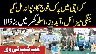 Karachi Main PAK Foj Ke Deewane ne Kiya Anokha Karnama | Independence Day | GUP SHUP TV