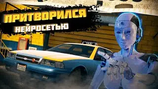НЕЙРОСЕТЬ РАБОТАЕТ В ТАКСИ GTA 5 MAJESTIC RP