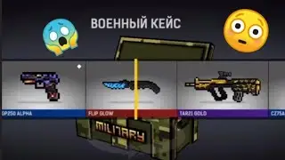 Открыл военный кейс и выбил...😱😳