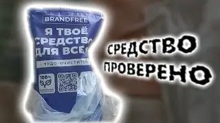 Самый ПРАВДИВЫЙ ОБЗОР на очиститель 