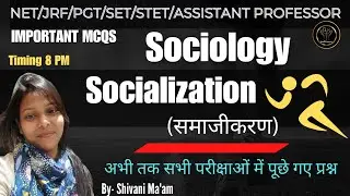 Sociology || Sociology Concept Socialization || समाजशास्त्र अवधारणा - समाजीकरण || Important Mcqs
