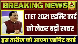 CTET EXAM DATE 2020 | ctet exam date 2020 latest news|ctet 2020 exam date | ctet exam date latest