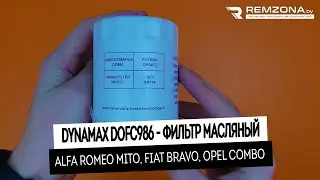 ФИЛЬТР МАСЛЯНЫЙ Фиат 500, браво, добло, форд ка (DOFC986)