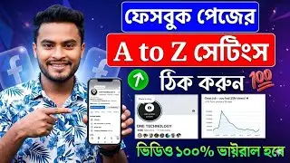 ফেসবুক পেজের A to Z সেটিংস🔥 | Facebook Page All Settings | Facebook Page Setting 2026