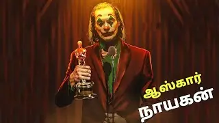2020 Oscar | The complete list of Oscars 2020 Winners in Tamil