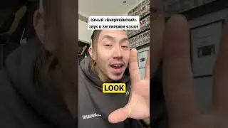 самый «Американский» звук 