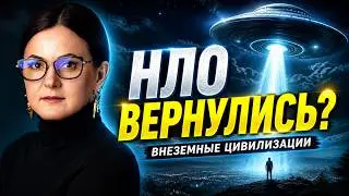 Почему Скрывают Правду? НЛО и Внеземные Цивилизации