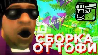 ГЕТТО ФПС АП СБОРКА САНТРОП РП || SANTROPE RP 06