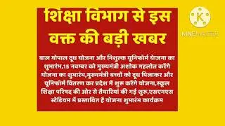 शिक्षा विभाग की बड़ी खबर