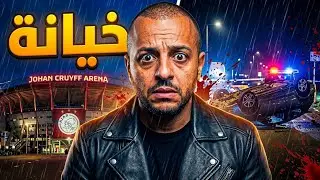 الحلقة 547 : موكرو مافيا - القصة الحقيقية