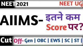AIIMS 2021 Expected Cut Off Category Wise | Gen, OBC, SC, ST | Cut Off For AIIMS | NEET 2021 Cut Off