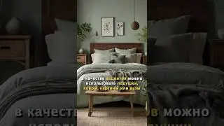 Цвета в интерьере: шалфей и светло-коричневый￼