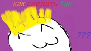 как взорвать свой мозг?