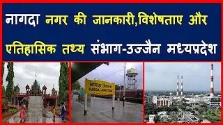 नागदा की जानकारी,विशेषता& एतिहासिक तथ्य उज्जैन मध्यप्रदेश | Nagda Ujjain Madhyapradesh shining india
