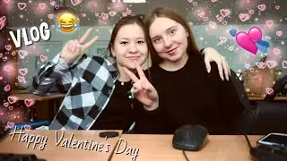 VLOG 14 февраля /14.02.19