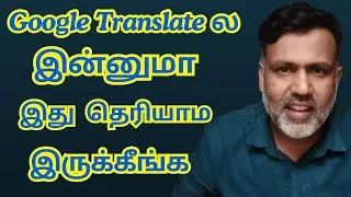 Google Translate ல Live Translation  எப்படி Use பண்ணுவது ?