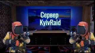 RUST/KyivRaid/новый PVE сервер/знакомим друга с буром)