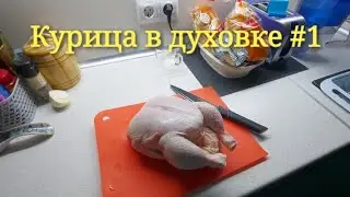 Только рецепты 💥Курица в духовке 